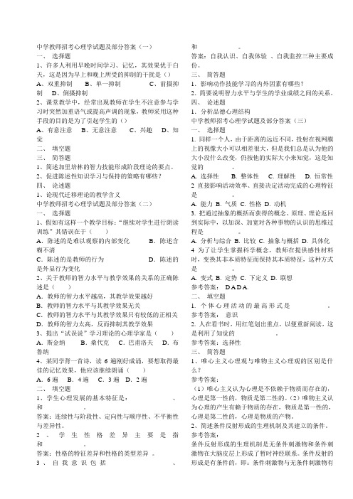 中学教师招考心理学试题及部分答案
