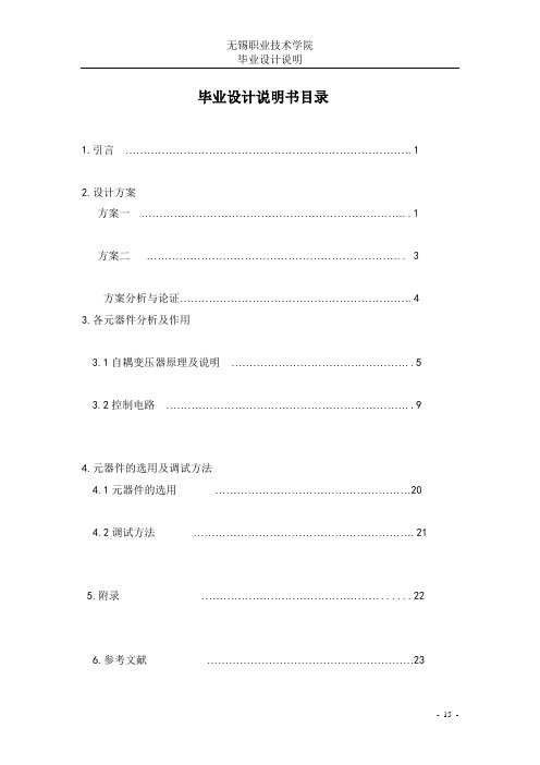 毕业设计163实用电子调压器