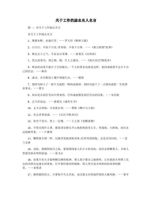 关于工作的励志名人名言