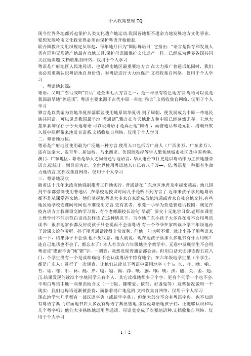 保护我们的母语——粤语