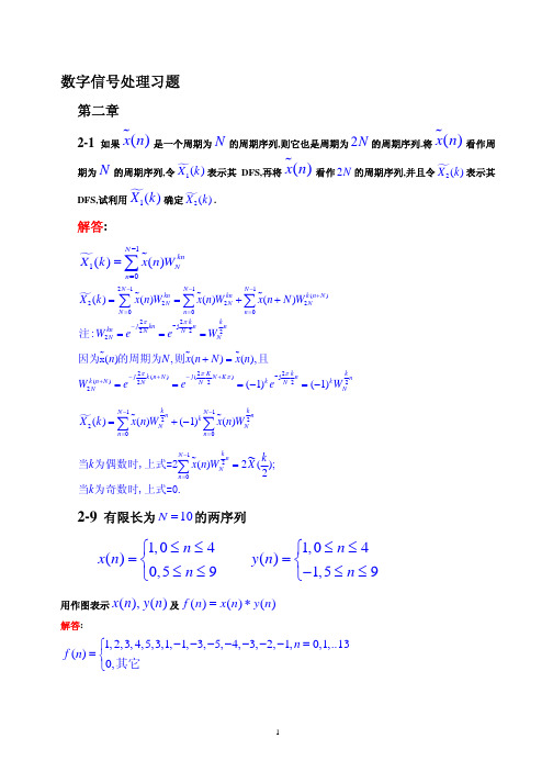 chap2习题解答
