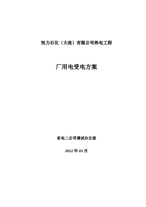 恒力 石化厂用电受电方案