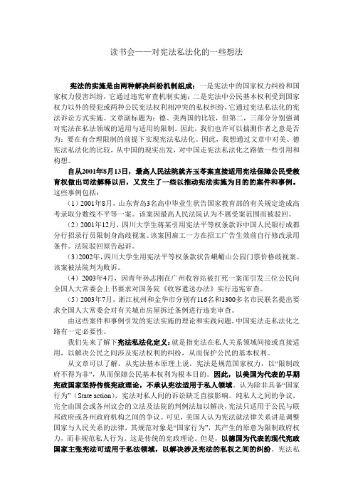 读书会—宪法