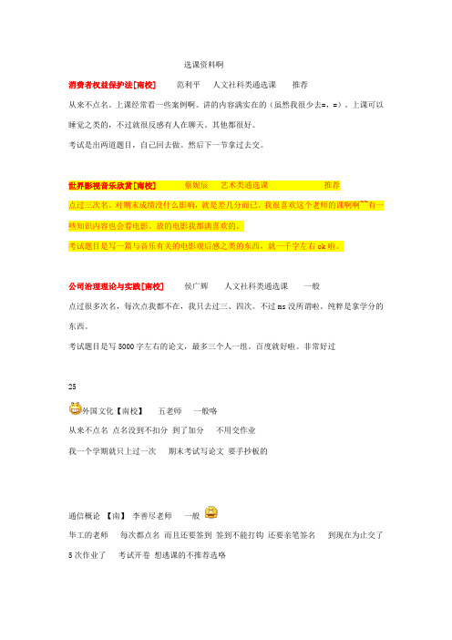 选课资料