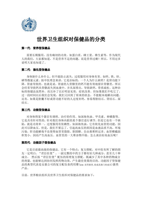 世界卫生组织保健品分类