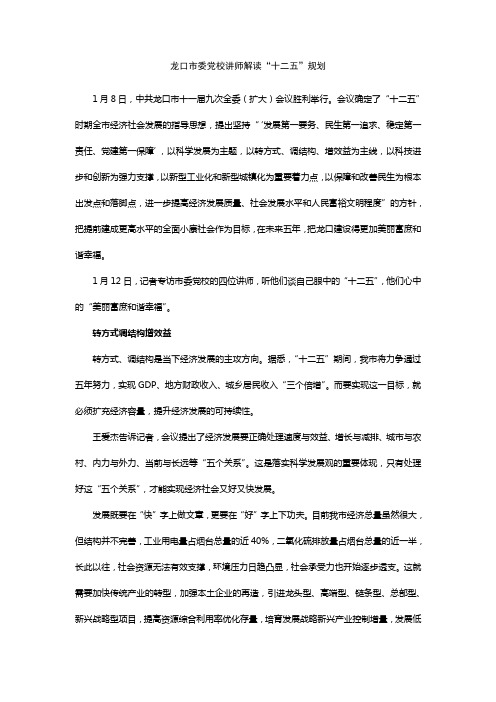 龙口“十二五规划”解读