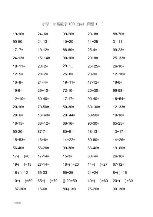 人教版小学一年级数学口算题卡(可打印)0001