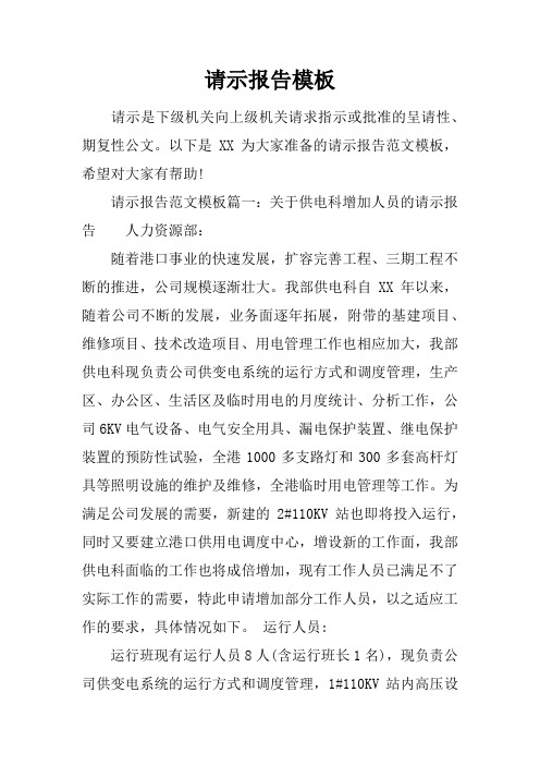 请示报告模板