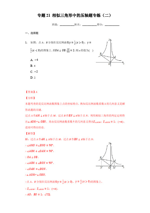 专题21 相似三角形中的压轴题专练(二)(解析版)九下数学专题培优训练