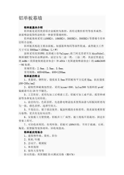 铝单板幕墙