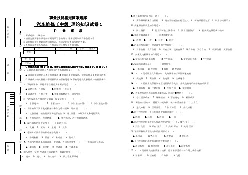 职业技能鉴定国家题库中级汽车维修工理论知识试卷题库职业技能鉴定理论试题1
