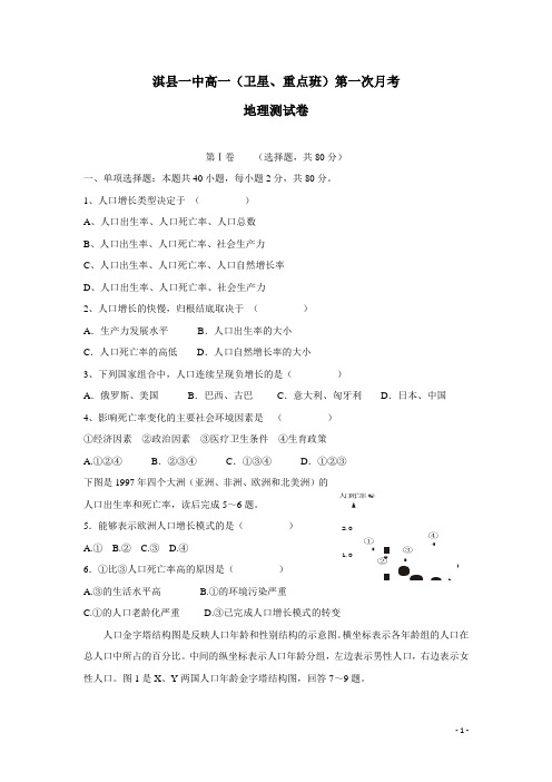 河南省鹤壁市淇县第一中学15—16学年下学期高一第一次月考地理试题(重点班)(附答案)