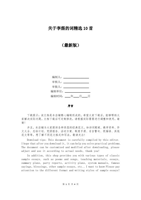 关于李煜的词精选10首