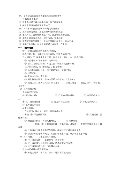 例山西成为国家重点能源基地的区位优势