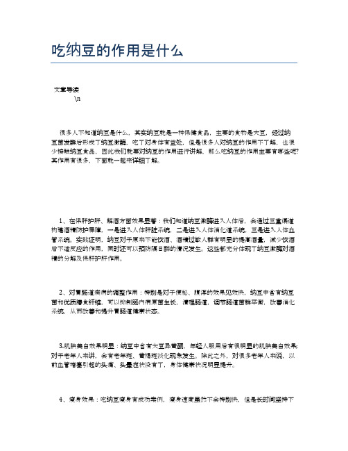 吃纳豆的作用是什么【养生健康食谱大全】