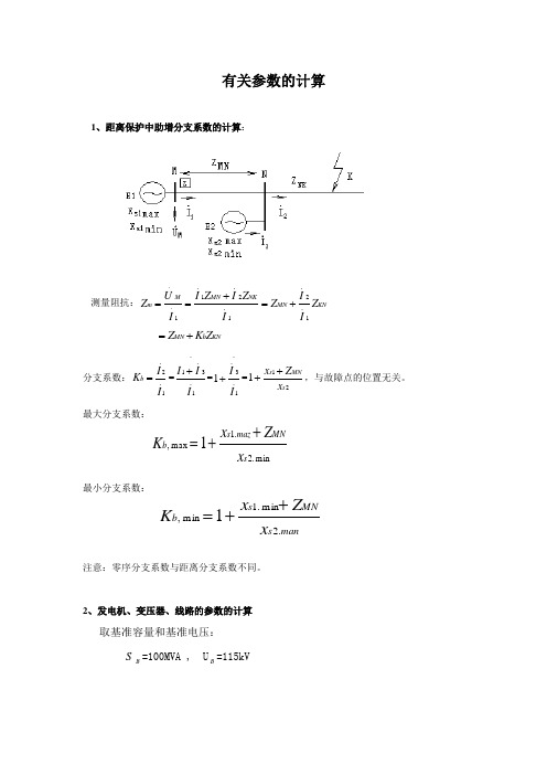 02分支系数及参数计算举例