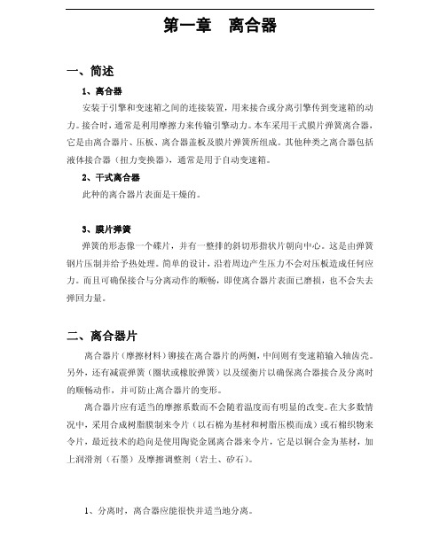 奇瑞S11变速箱培训手册