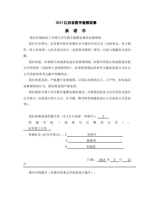 五一数学建模竞赛