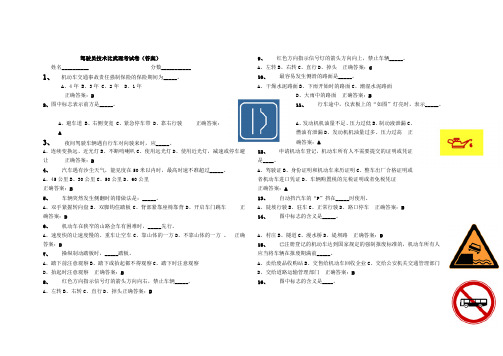 驾驶员技术比武理考试卷(答案)