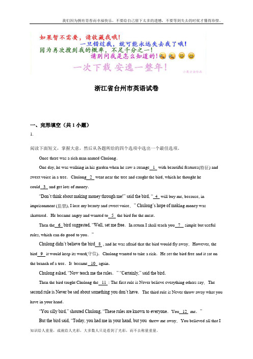浙江省台州市2015年中考英语试题(解析版) (2)