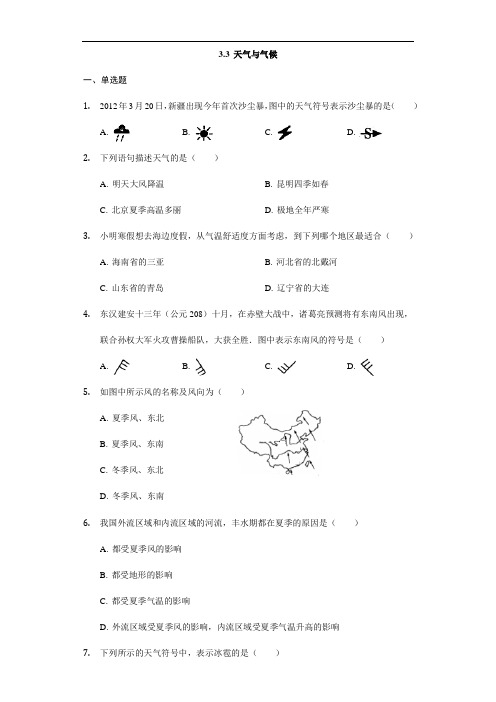 中图版地理七年级上册.《天气与气候》练习题