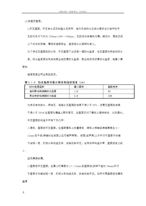 屋架支撑的类型