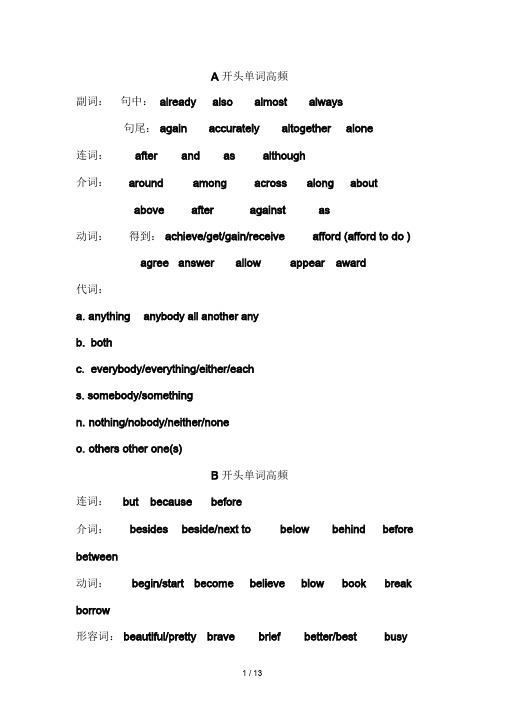 【推荐】上海初三中考英语首字母高频词汇