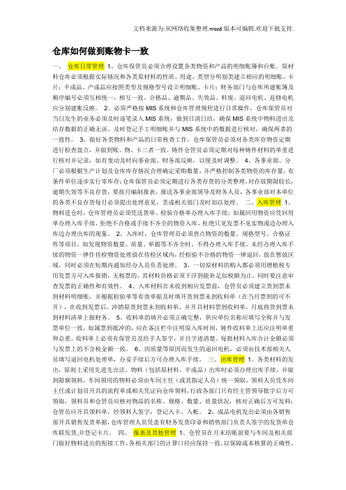 仓库如何做到账物卡一致