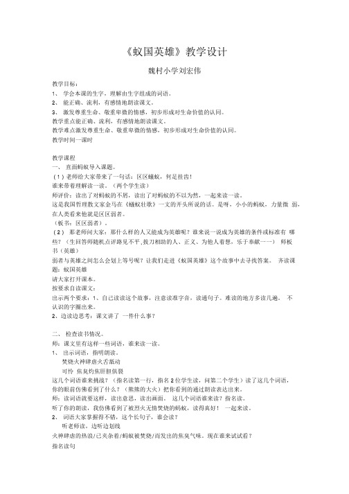 蚁国英雄 教学设计.doc