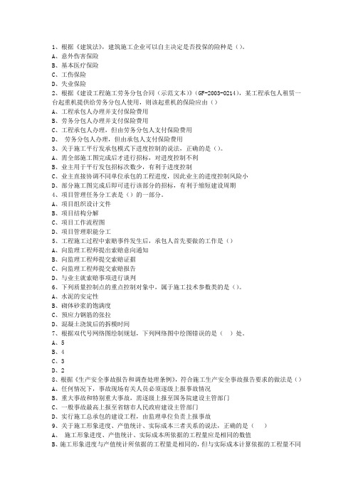 2010一级内蒙古自治区资质要求必过技巧