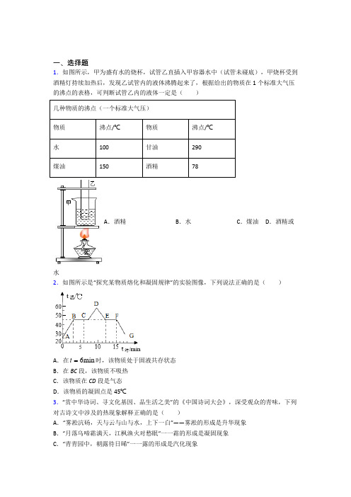 北京汇文中学初中物理八年级上册期中测试卷(有答案解析)