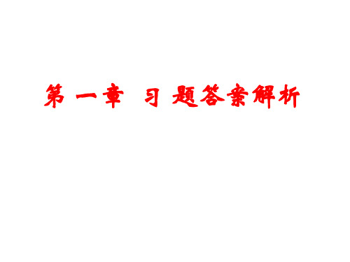 高等数学第二版第三册__高等教育出版社__物理类专业用 第一章行列式课后习题答案
