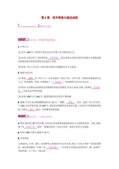 新人教版2019春八年级历史下册第二单元社会主义制度的建立与社会主义建设的探索第6课艰辛探索与建设成就课