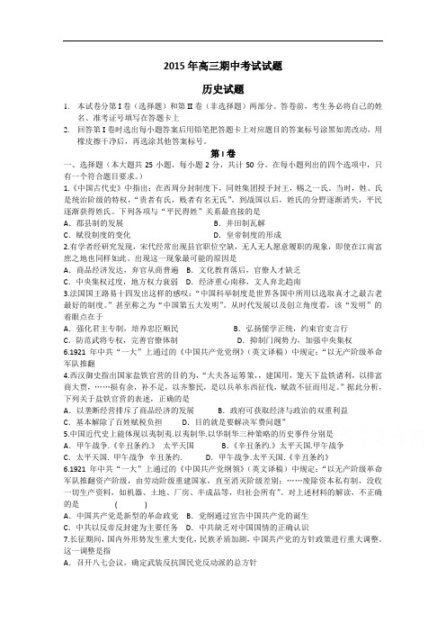 河北故城县高级中学2015届高三上学期期中考试历史试卷