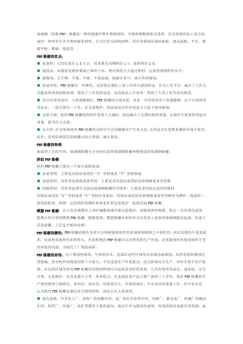 玻璃钢格栅 (2)