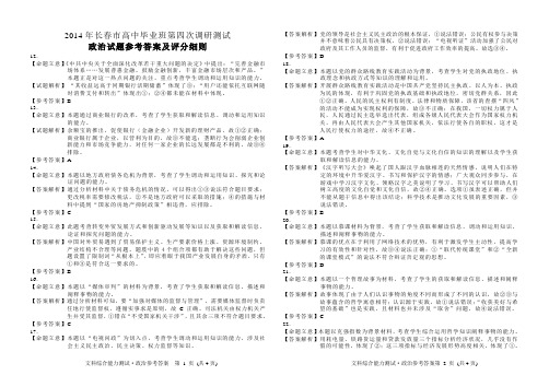 2014长春四模政治答案