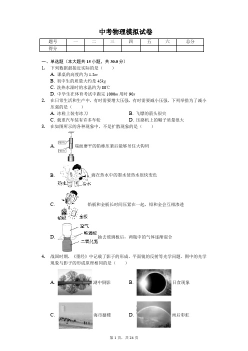福建省泉州市2020年中考物理模拟试卷