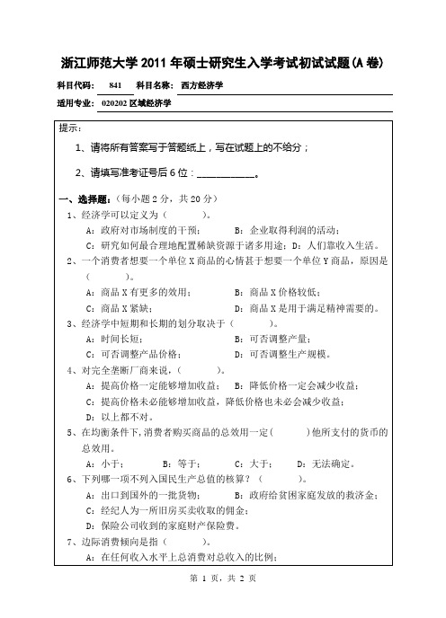 西方经济学2011