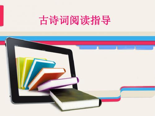 古诗鉴赏