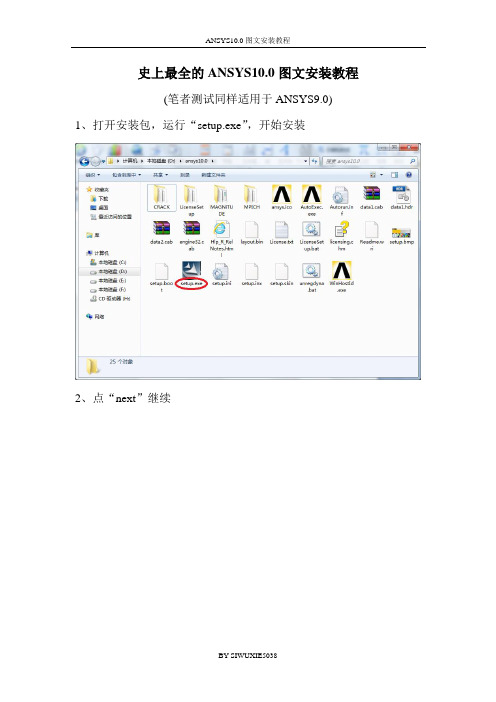 ANSYS10.0图文安装教程