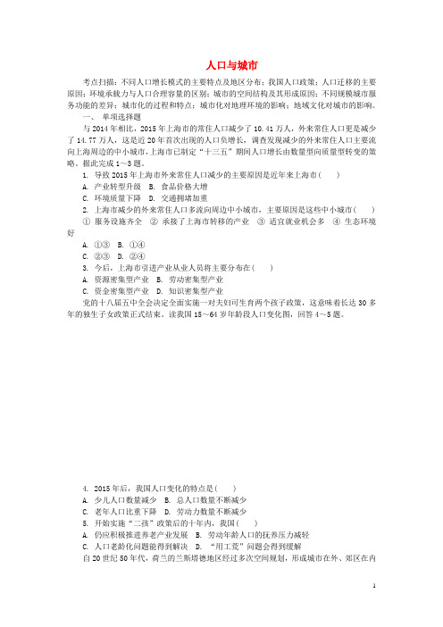 高中地理 第一章 人口的变化 人口的变化第二章 城市与城市化练习(含解析)新人教版必修2