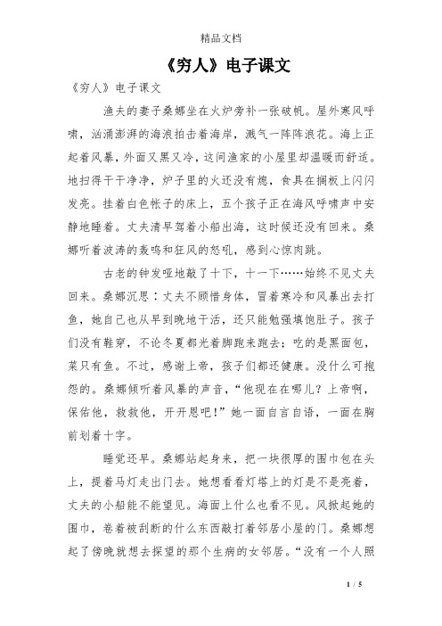 《穷人》电子课文