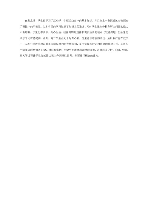 高中物理选修3-5动量定理-学情分析