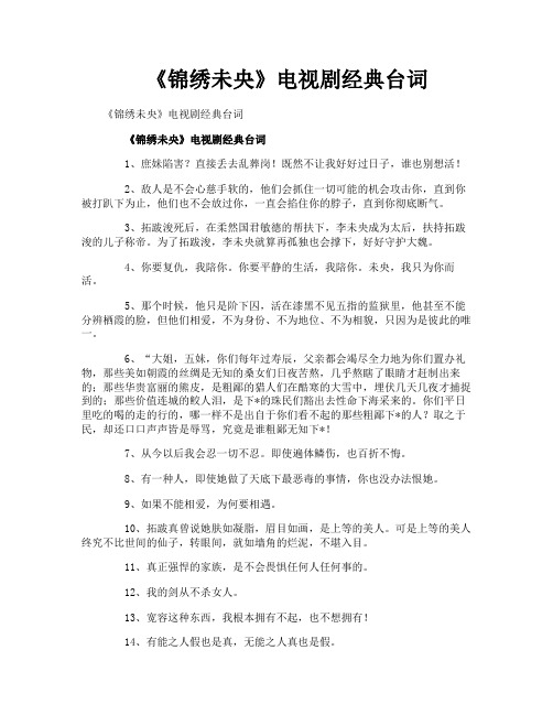 《锦绣未央》电视剧经典台词