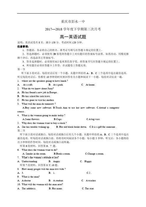 重庆市彭水一中1718学年度高一下学期第三次月考——英语(英语)