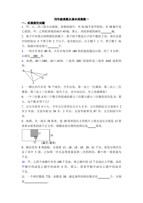 四年级奥数从课本到奥数一