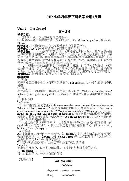 四年级英语下册全套完整教案(含反思)
