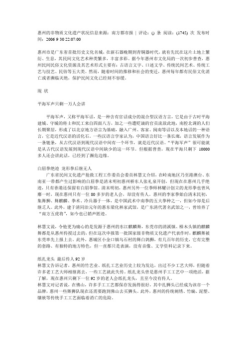 惠州的非物质文化遗产状况信息来源