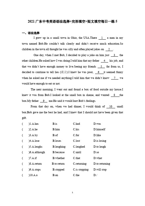 2021广东中考英语语法选择+完形填空+短文填空每日一练5