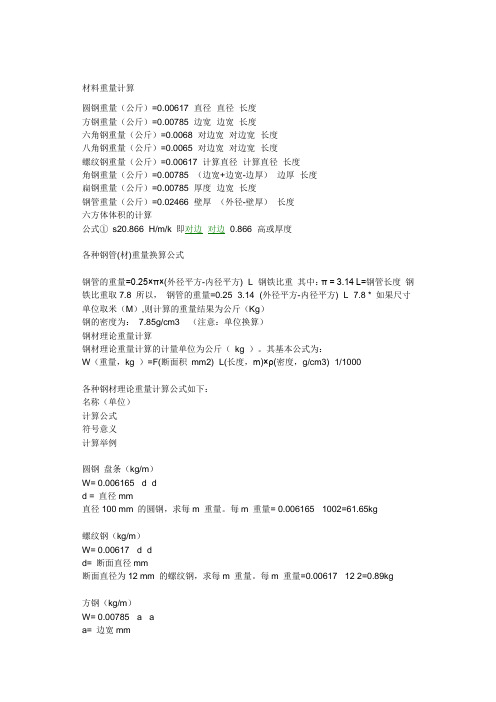 材料重量计算